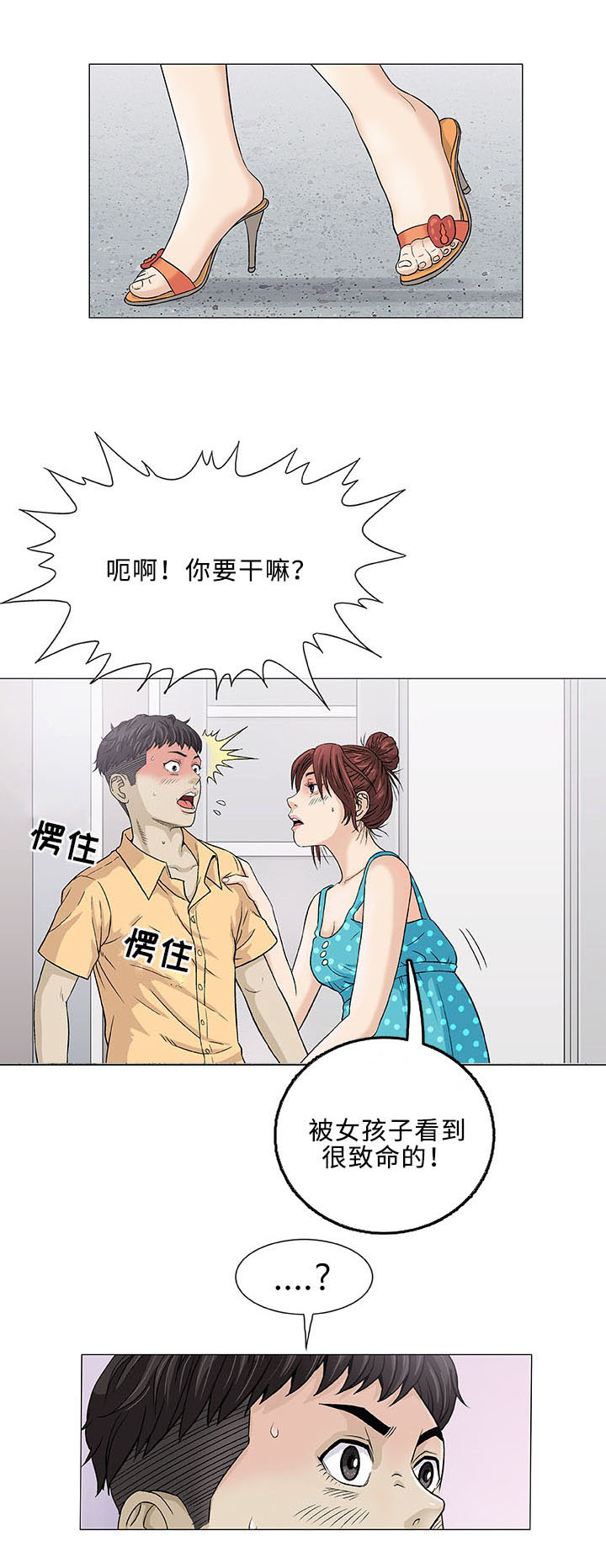 《易乐》漫画最新章节第2章：旅行免费下拉式在线观看章节第【6】张图片