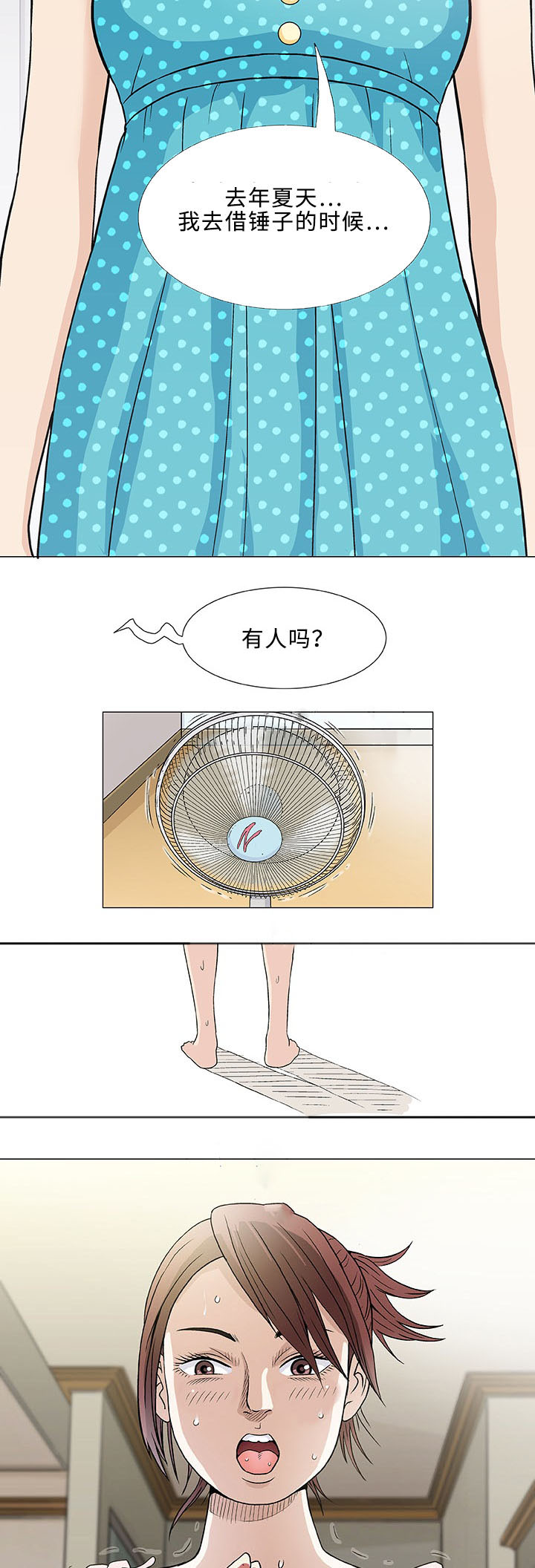 《易乐》漫画最新章节第2章：旅行免费下拉式在线观看章节第【4】张图片