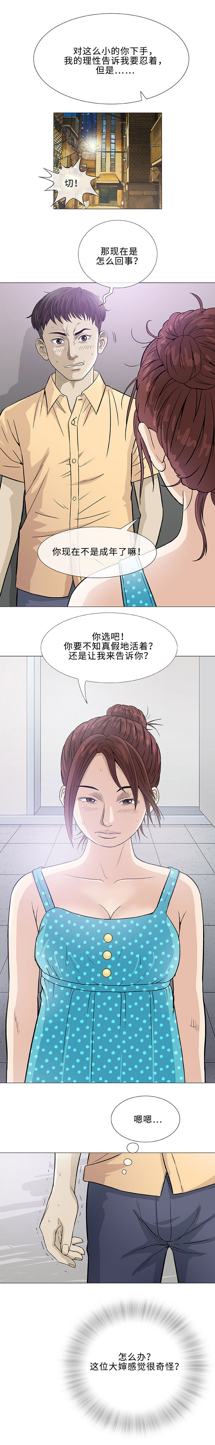 《易乐》漫画最新章节第3章：厕所免费下拉式在线观看章节第【11】张图片