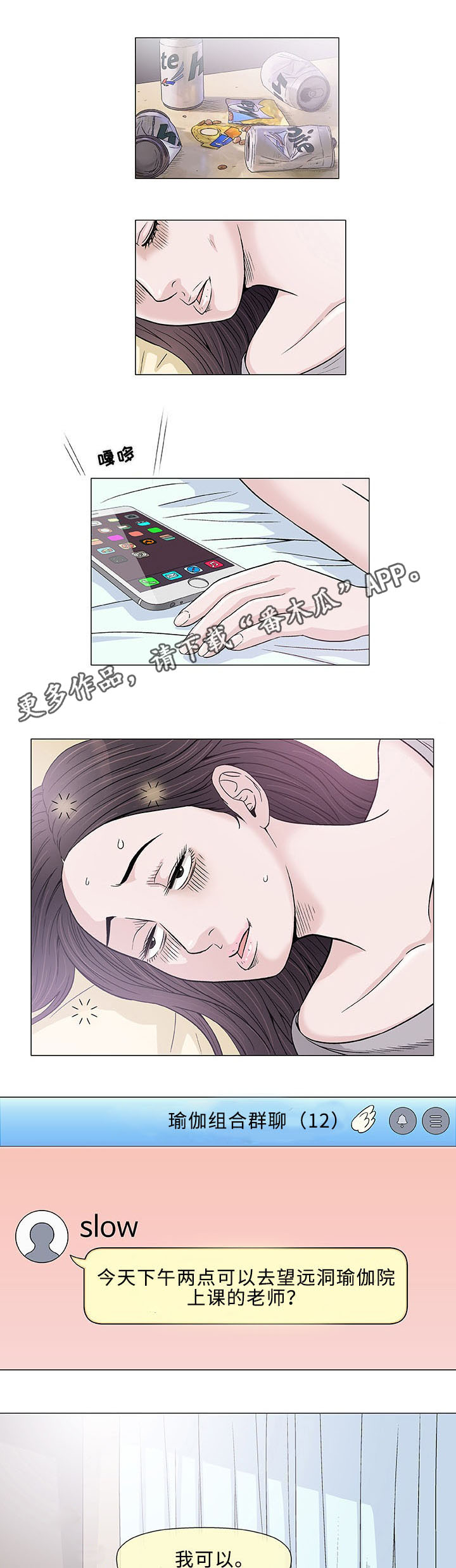 《易乐》漫画最新章节第6章：第一次免费下拉式在线观看章节第【15】张图片