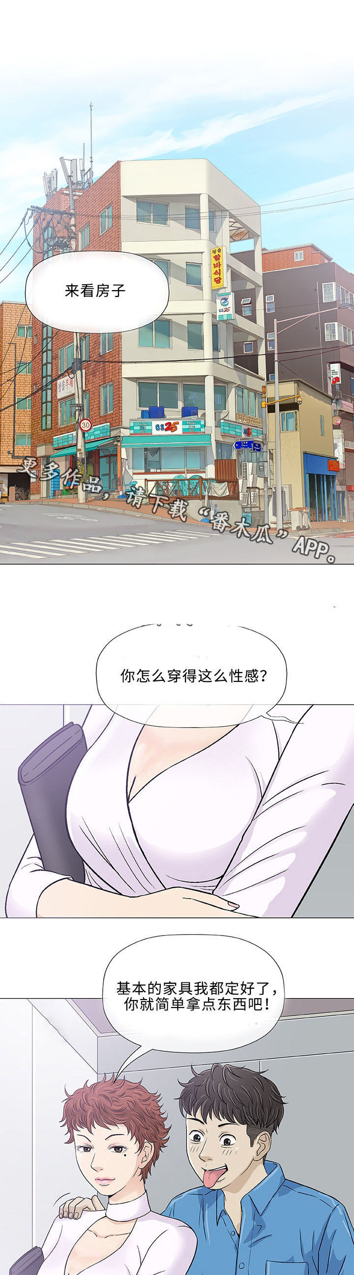 《易乐》漫画最新章节第7章：想象免费下拉式在线观看章节第【15】张图片