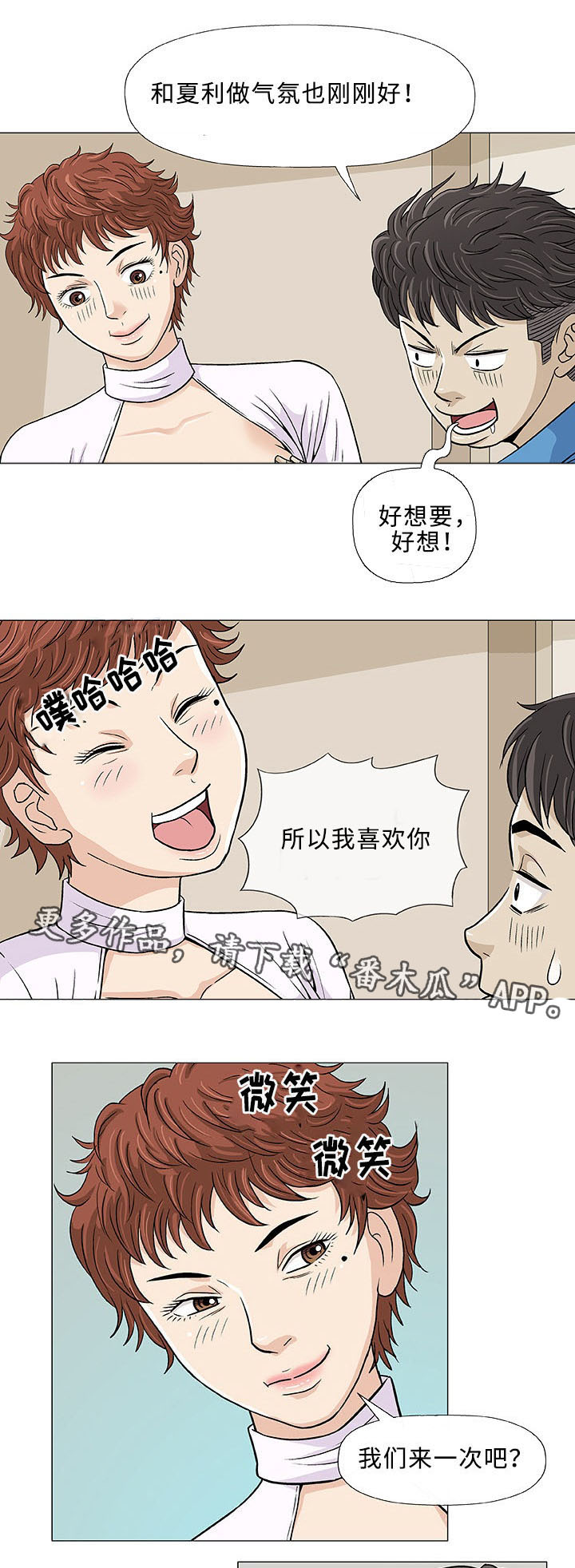 《易乐》漫画最新章节第7章：想象免费下拉式在线观看章节第【12】张图片