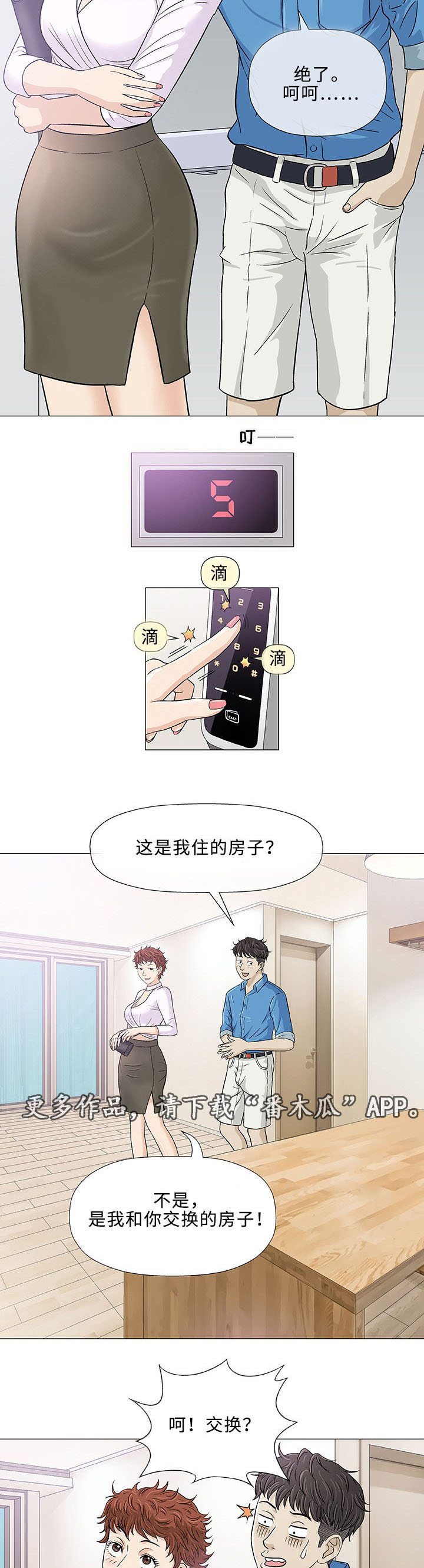 《易乐》漫画最新章节第7章：想象免费下拉式在线观看章节第【14】张图片