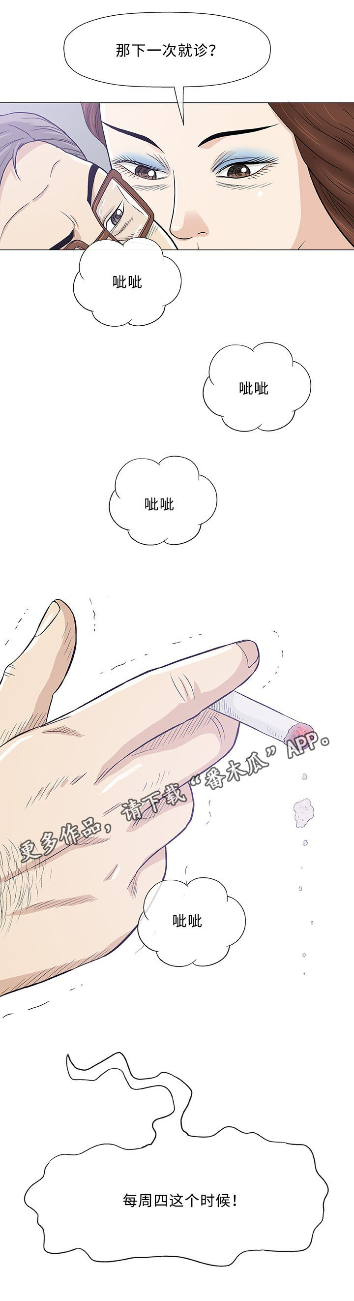 《易乐》漫画最新章节第8章：好奇免费下拉式在线观看章节第【1】张图片