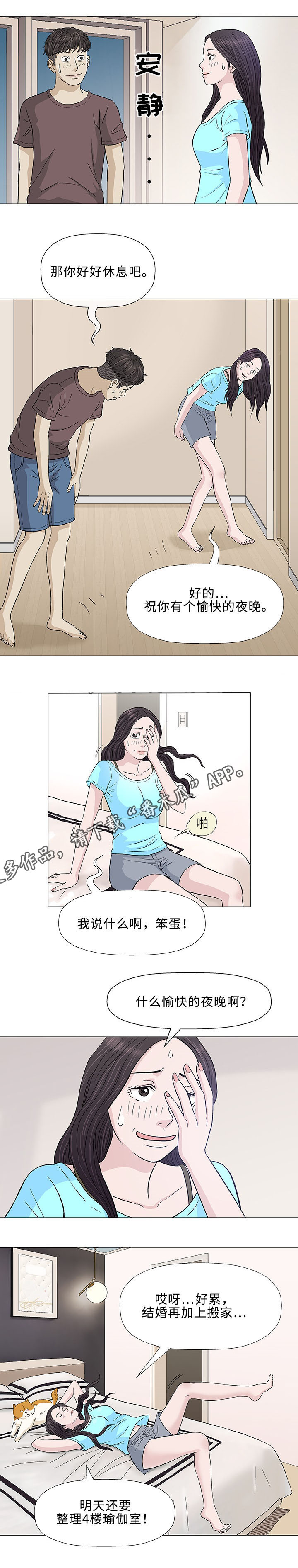 《易乐》漫画最新章节第9章：误会免费下拉式在线观看章节第【6】张图片