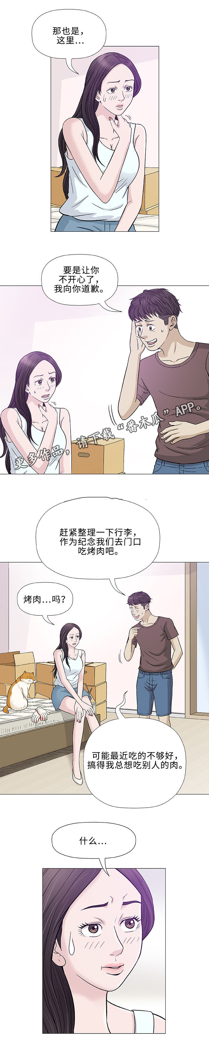 《易乐》漫画最新章节第9章：误会免费下拉式在线观看章节第【11】张图片