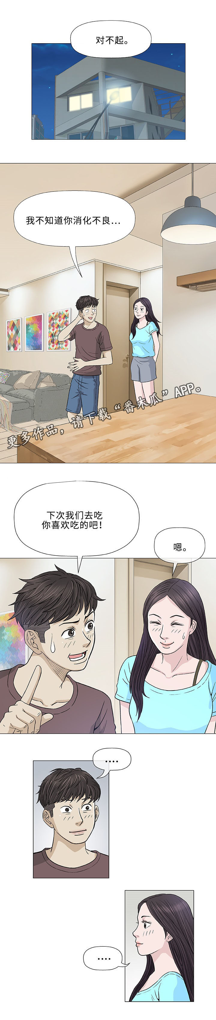 《易乐》漫画最新章节第9章：误会免费下拉式在线观看章节第【7】张图片