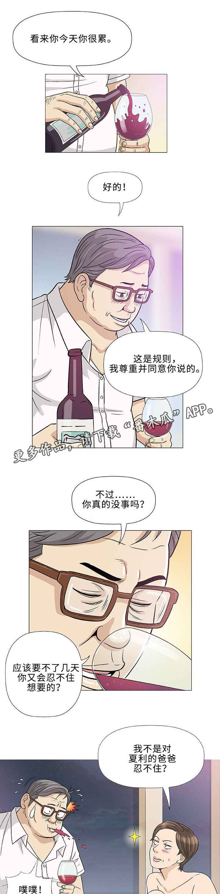 《易乐》漫画最新章节第11章：上司免费下拉式在线观看章节第【4】张图片