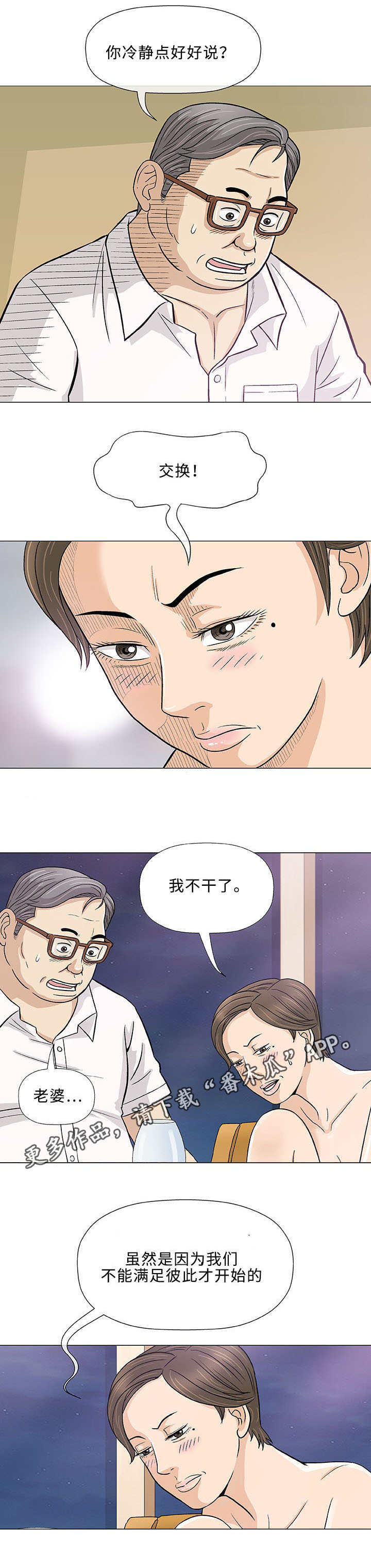 《易乐》漫画最新章节第11章：上司免费下拉式在线观看章节第【6】张图片