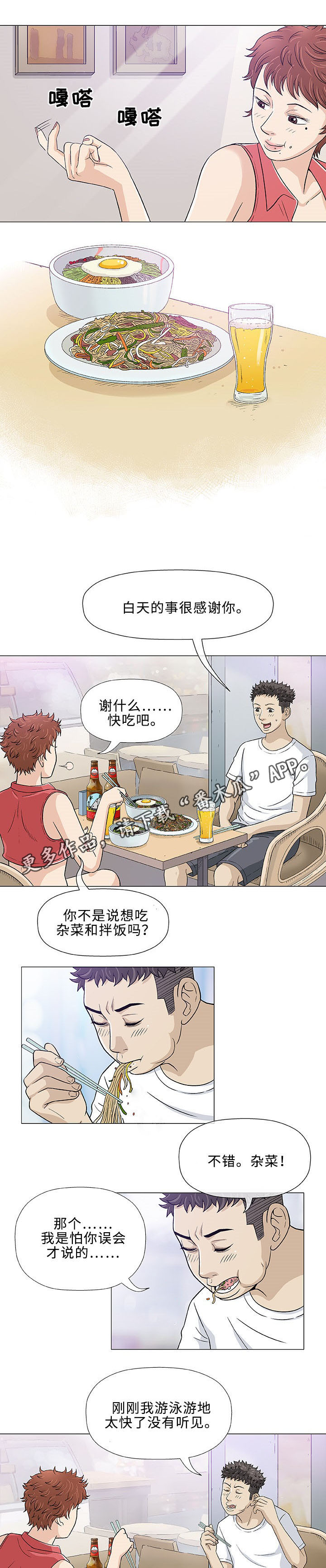 《易乐》漫画最新章节第11章：上司免费下拉式在线观看章节第【10】张图片