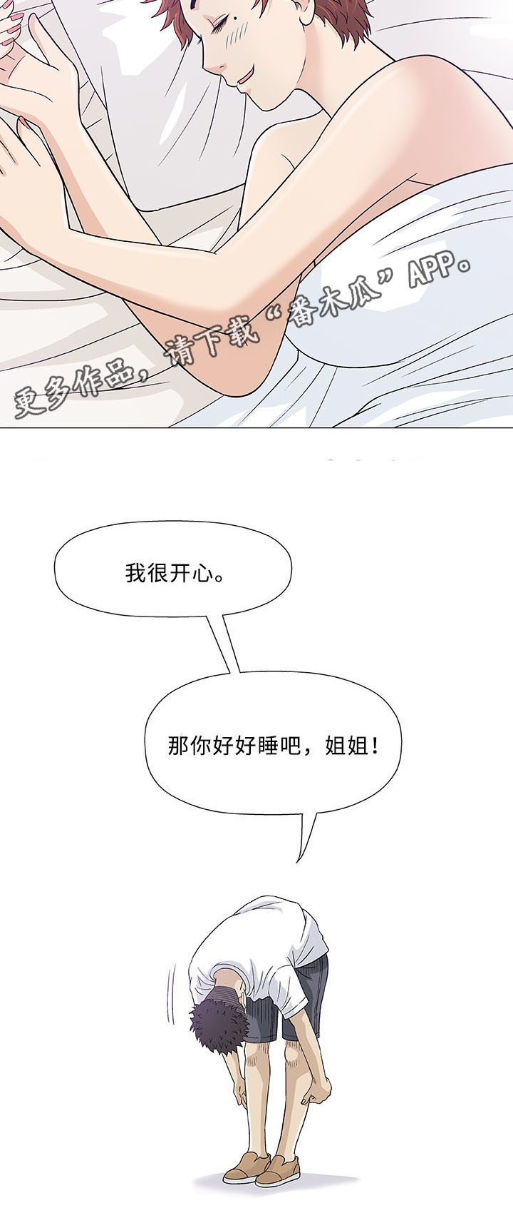 《易乐》漫画最新章节第11章：上司免费下拉式在线观看章节第【1】张图片