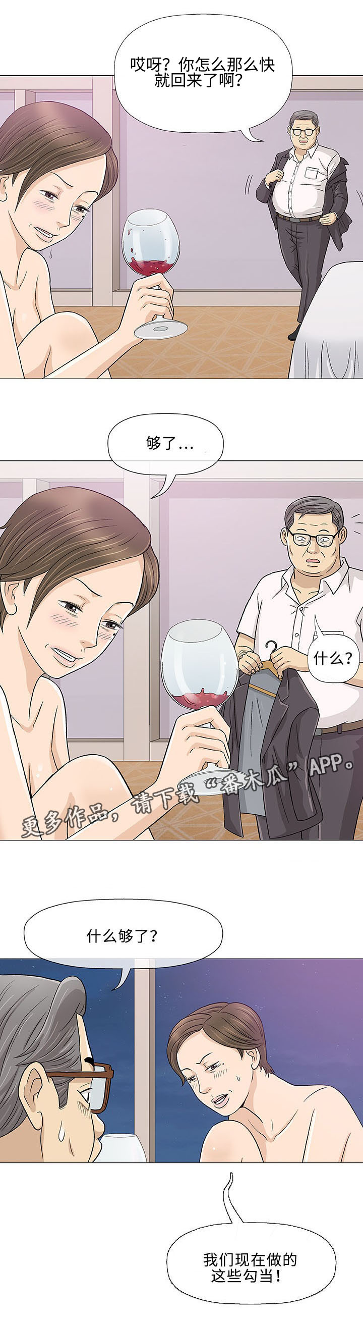 《易乐》漫画最新章节第11章：上司免费下拉式在线观看章节第【7】张图片