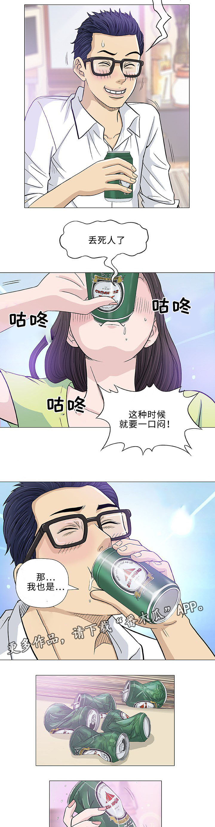 《易乐》漫画最新章节第13章：回国免费下拉式在线观看章节第【5】张图片