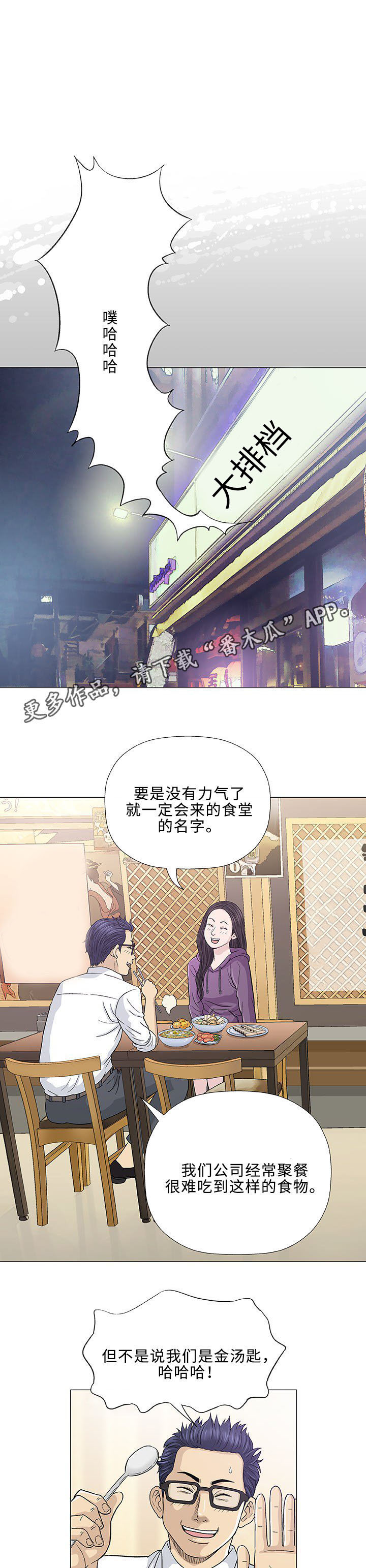 《易乐》漫画最新章节第13章：回国免费下拉式在线观看章节第【17】张图片