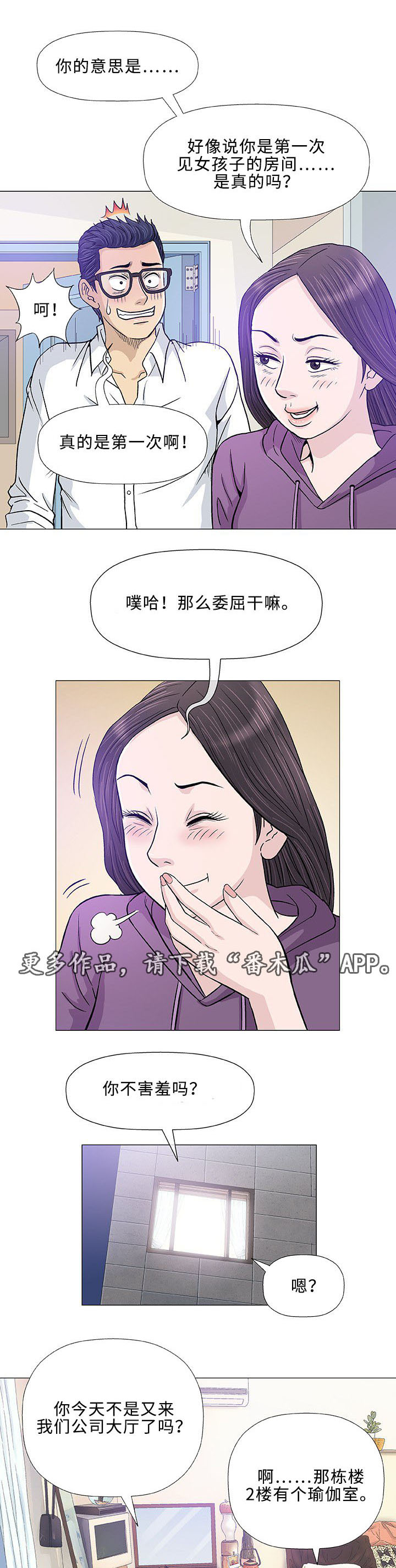 《易乐》漫画最新章节第13章：回国免费下拉式在线观看章节第【8】张图片