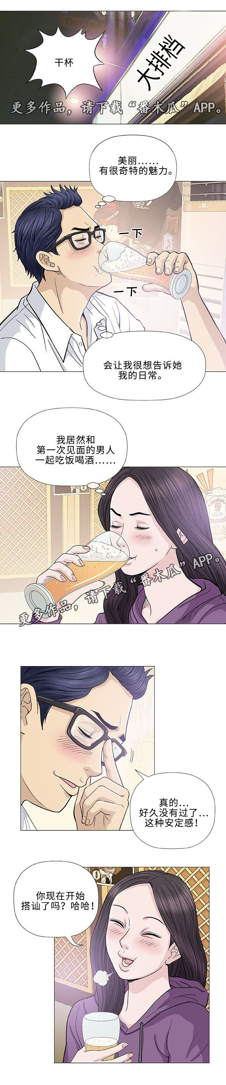 《易乐》漫画最新章节第13章：回国免费下拉式在线观看章节第【13】张图片