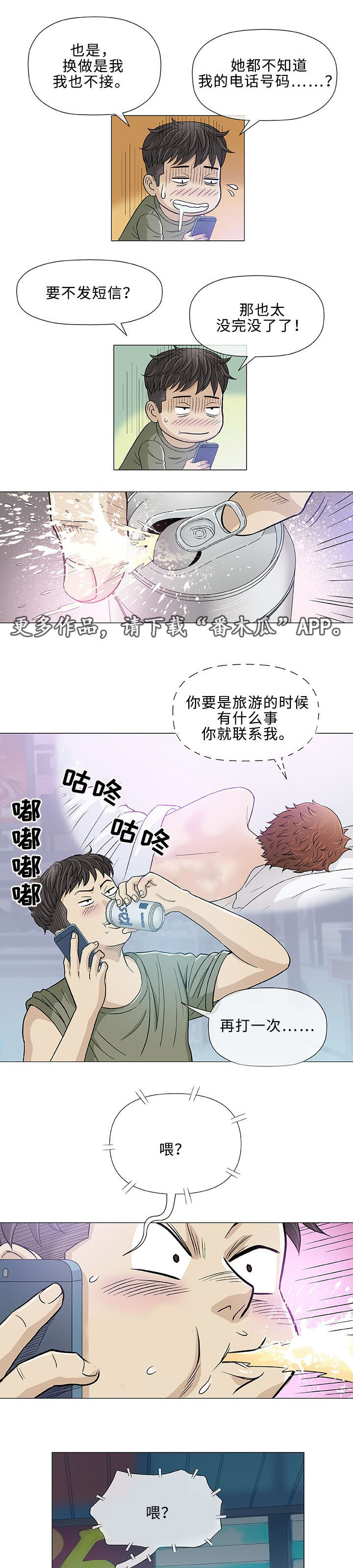 《易乐》漫画最新章节第14章：医生免费下拉式在线观看章节第【8】张图片