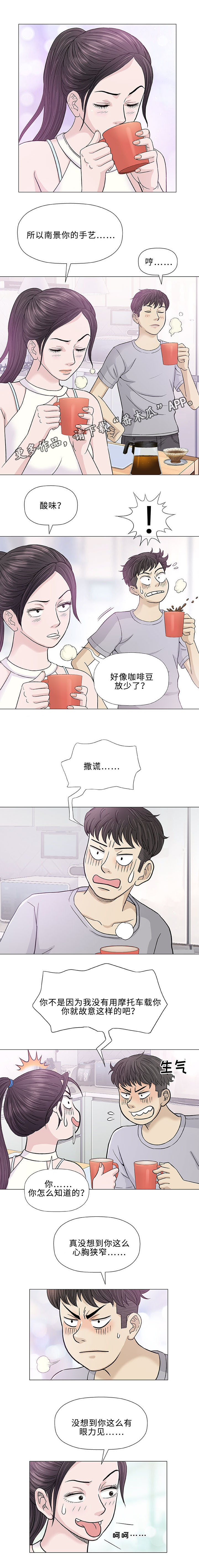 《易乐》漫画最新章节第18章：吃饭免费下拉式在线观看章节第【9】张图片