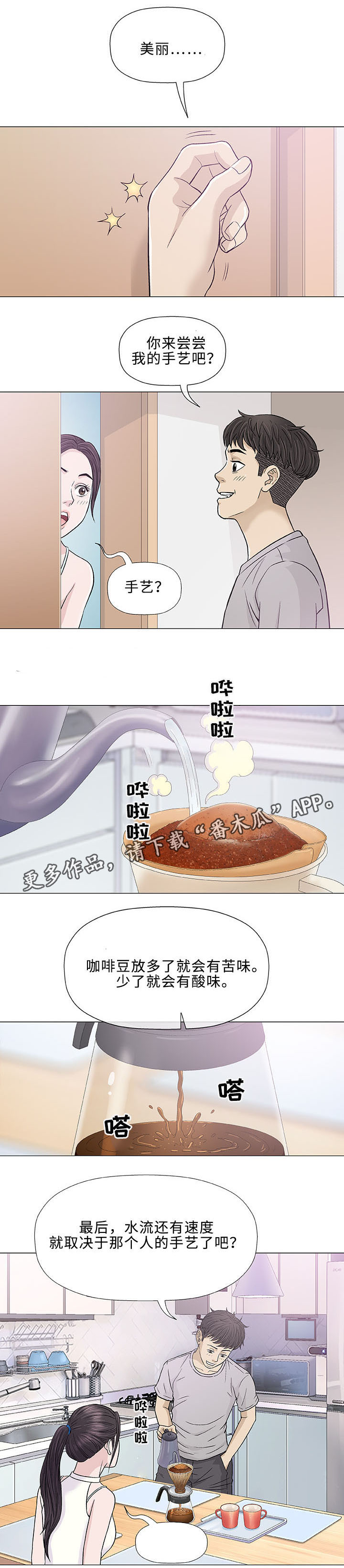 《易乐》漫画最新章节第18章：吃饭免费下拉式在线观看章节第【10】张图片