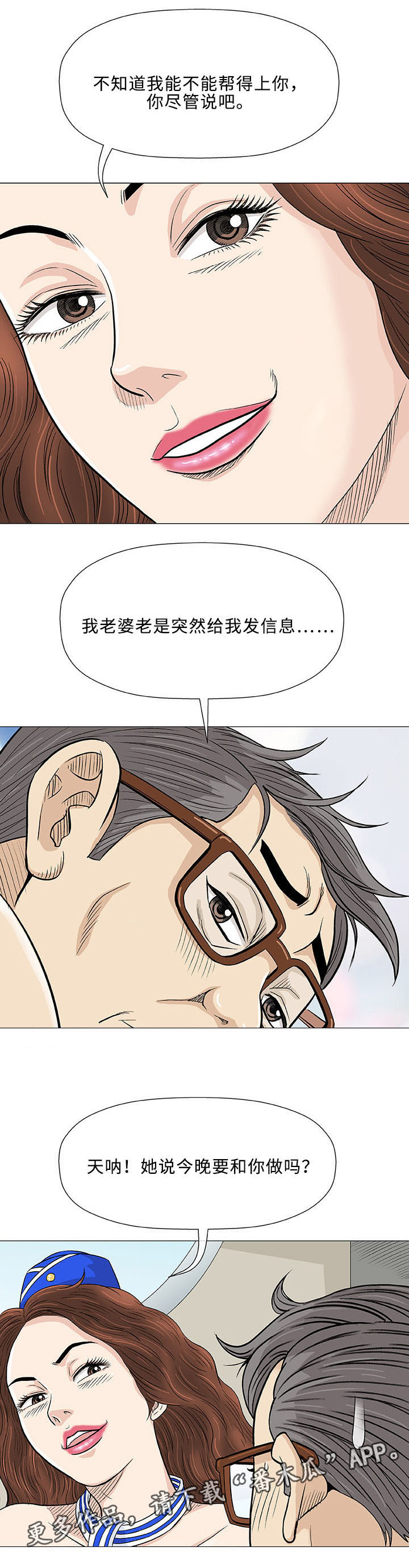 《易乐》漫画最新章节第18章：吃饭免费下拉式在线观看章节第【4】张图片