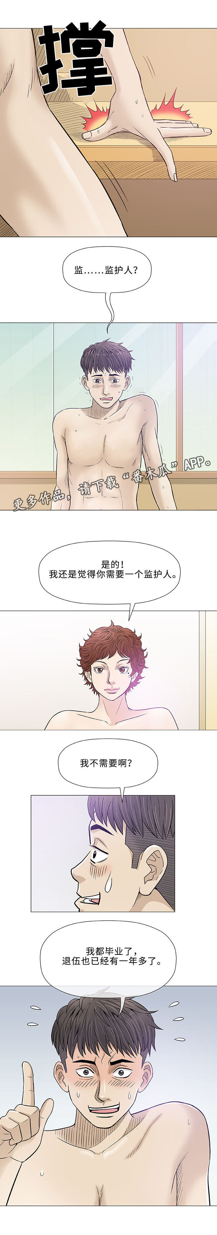 《易乐》漫画最新章节第20章：偶遇免费下拉式在线观看章节第【6】张图片