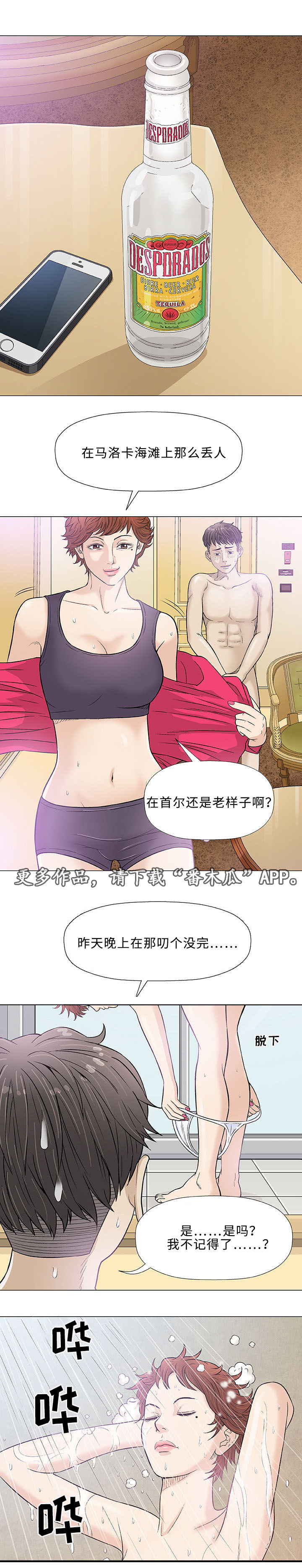 《易乐》漫画最新章节第20章：偶遇免费下拉式在线观看章节第【7】张图片