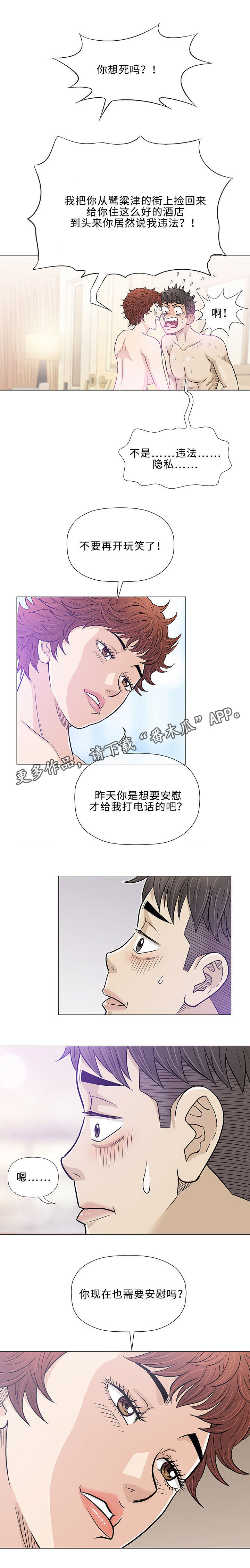 《易乐》漫画最新章节第20章：偶遇免费下拉式在线观看章节第【4】张图片