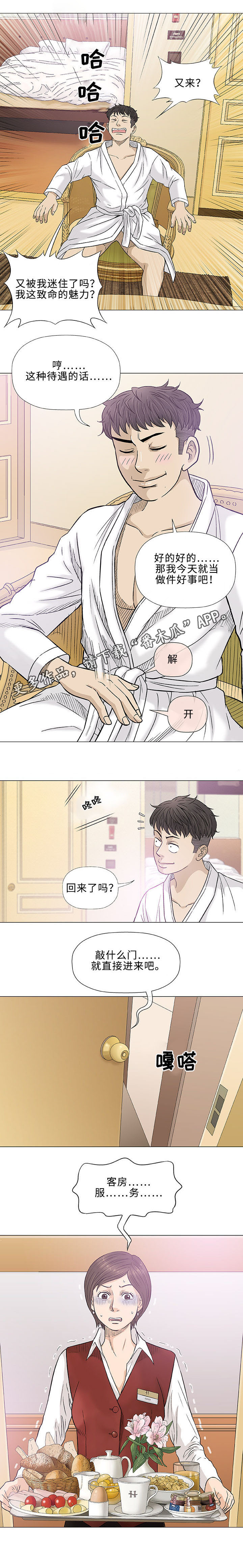 《易乐》漫画最新章节第20章：偶遇免费下拉式在线观看章节第【9】张图片