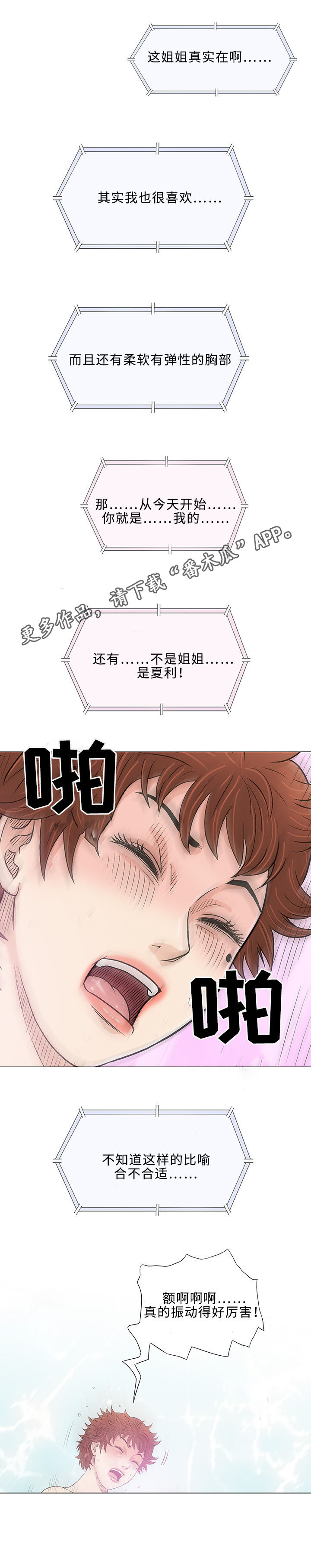 《易乐》漫画最新章节第21章：变态免费下拉式在线观看章节第【3】张图片