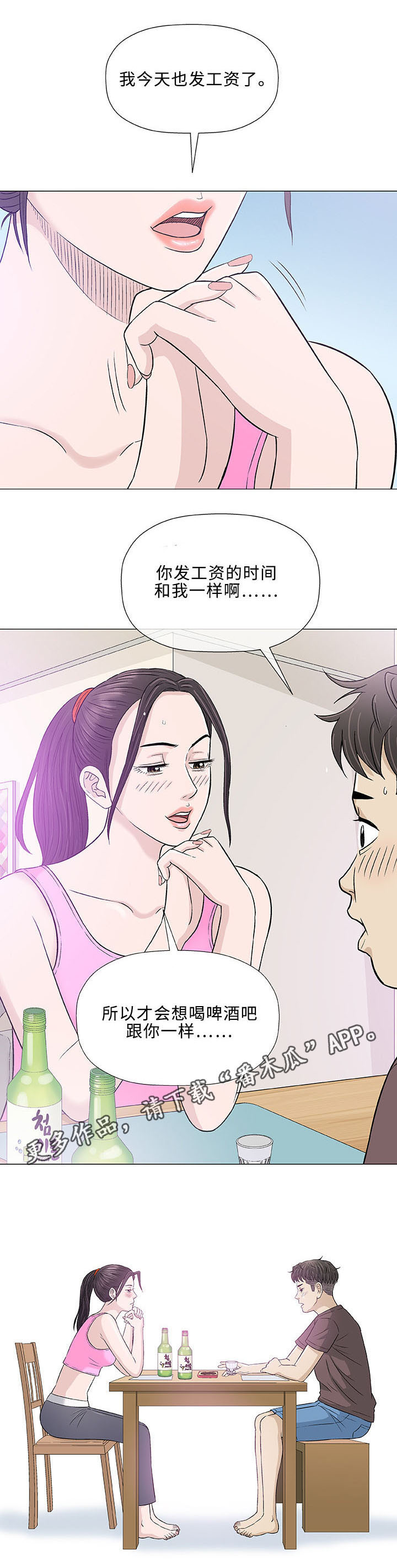 《易乐》漫画最新章节第21章：变态免费下拉式在线观看章节第【1】张图片