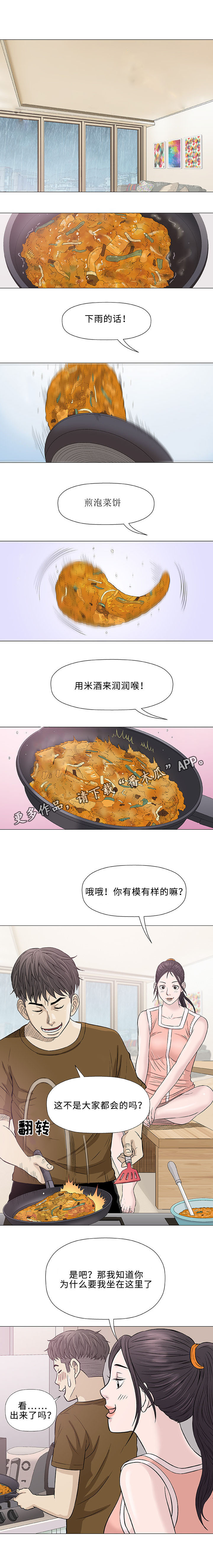 《易乐》漫画最新章节第24章：咖啡免费下拉式在线观看章节第【5】张图片