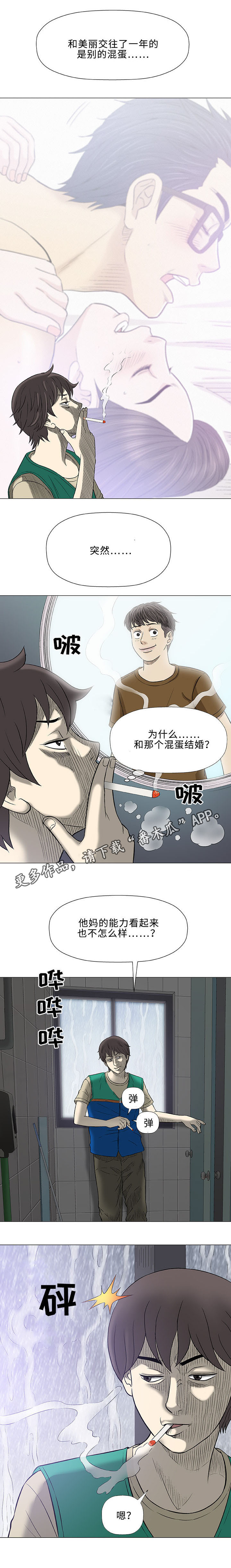 《易乐》漫画最新章节第24章：咖啡免费下拉式在线观看章节第【7】张图片