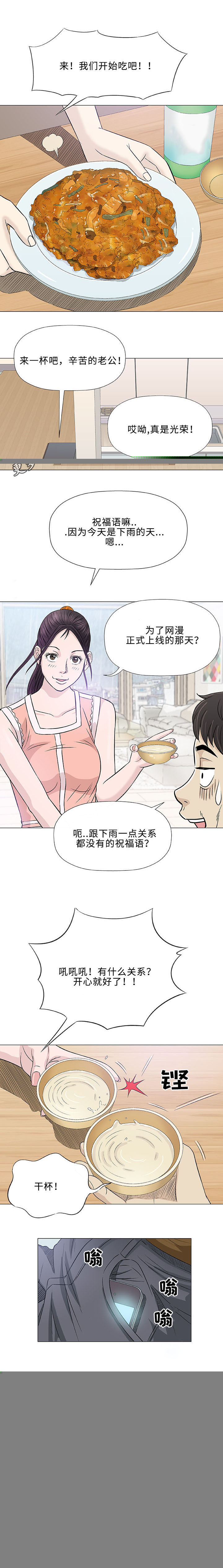 《易乐》漫画最新章节第24章：咖啡免费下拉式在线观看章节第【3】张图片