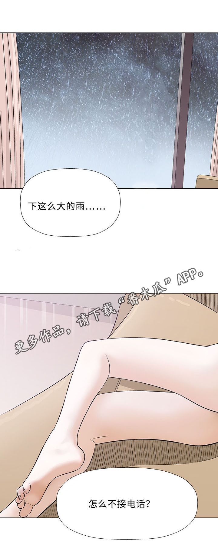 《易乐》漫画最新章节第24章：咖啡免费下拉式在线观看章节第【1】张图片