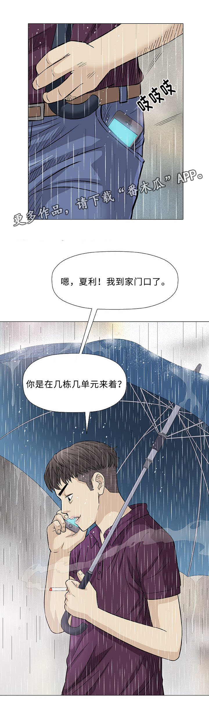 《易乐》漫画最新章节第25章：初见免费下拉式在线观看章节第【10】张图片