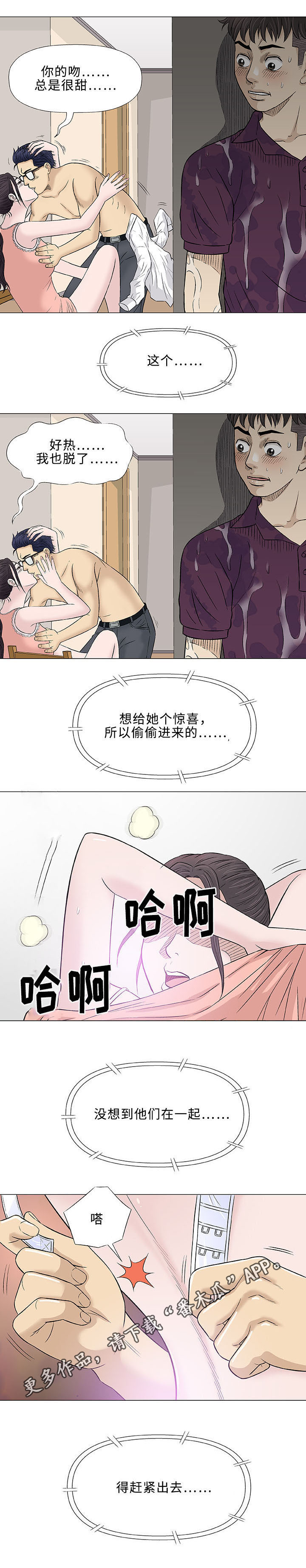 《易乐》漫画最新章节第26章：交谈免费下拉式在线观看章节第【9】张图片