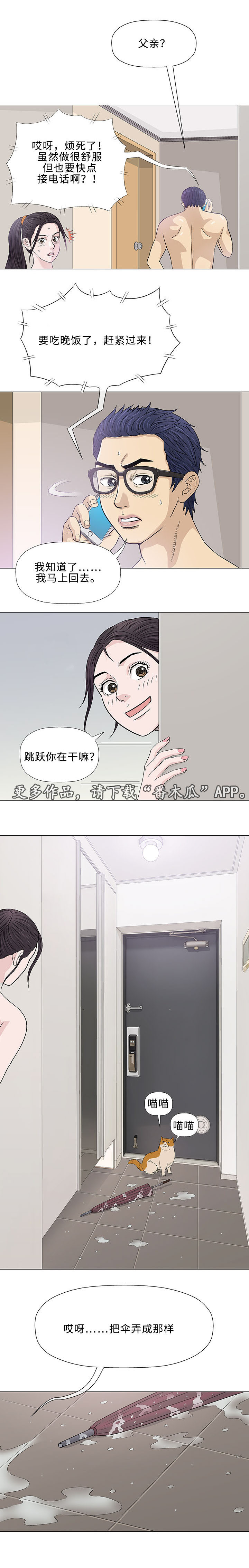 《易乐》漫画最新章节第26章：交谈免费下拉式在线观看章节第【2】张图片