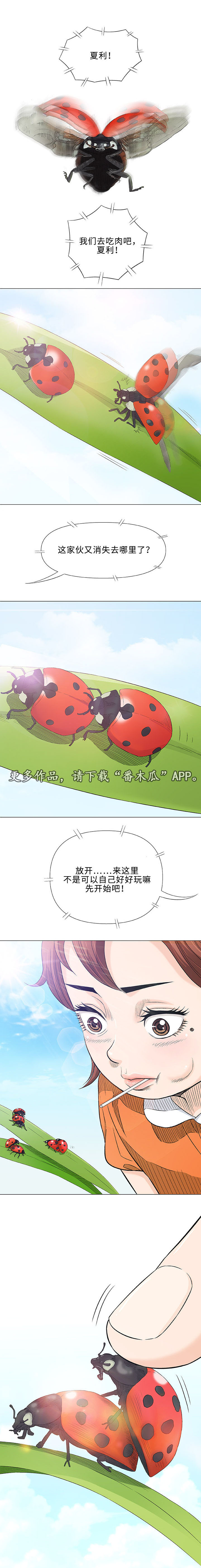 《易乐》漫画最新章节第26章：交谈免费下拉式在线观看章节第【15】张图片