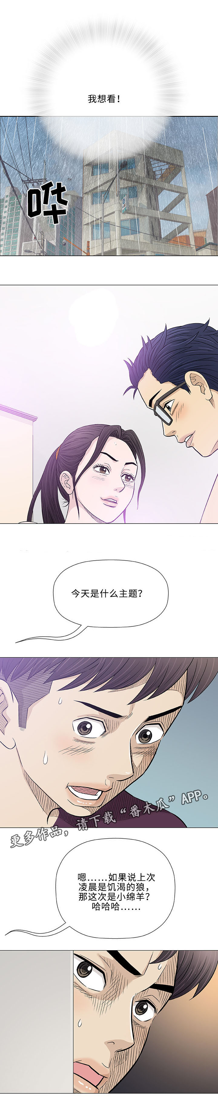 《易乐》漫画最新章节第26章：交谈免费下拉式在线观看章节第【8】张图片