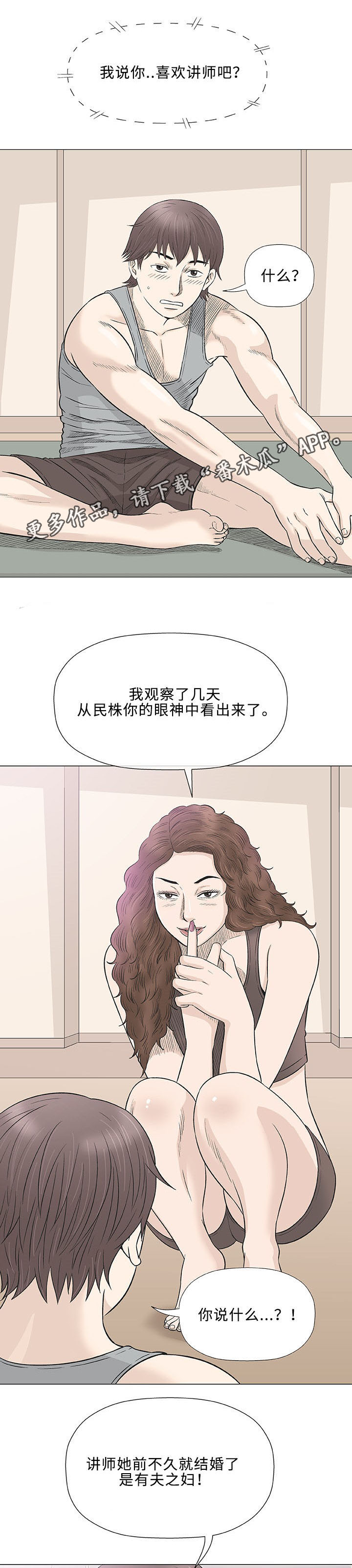 《易乐》漫画最新章节第28章：寻找免费下拉式在线观看章节第【15】张图片