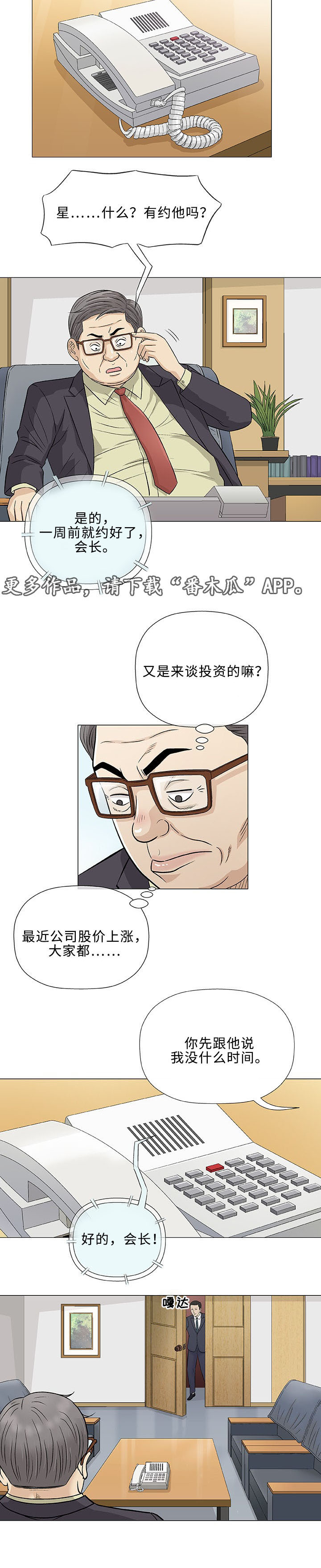 《易乐》漫画最新章节第32章：传单免费下拉式在线观看章节第【15】张图片