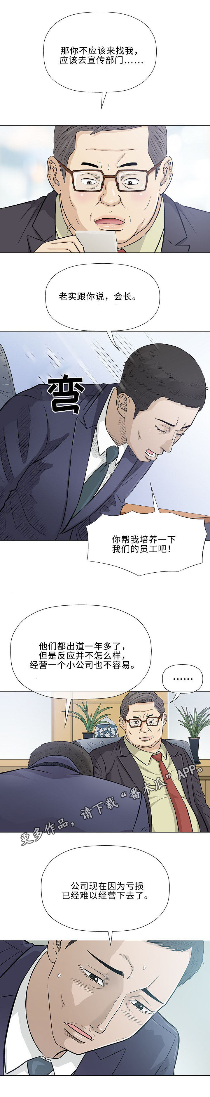 《易乐》漫画最新章节第32章：传单免费下拉式在线观看章节第【13】张图片