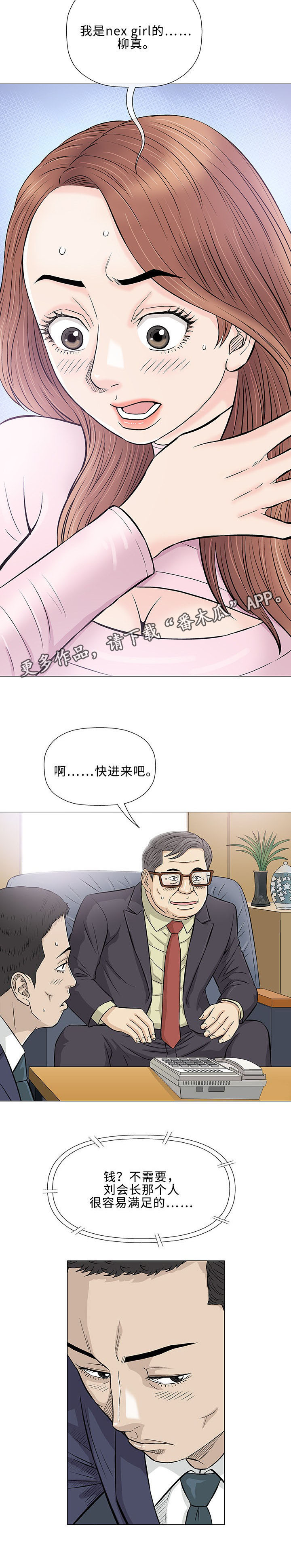 《易乐》漫画最新章节第32章：传单免费下拉式在线观看章节第【9】张图片