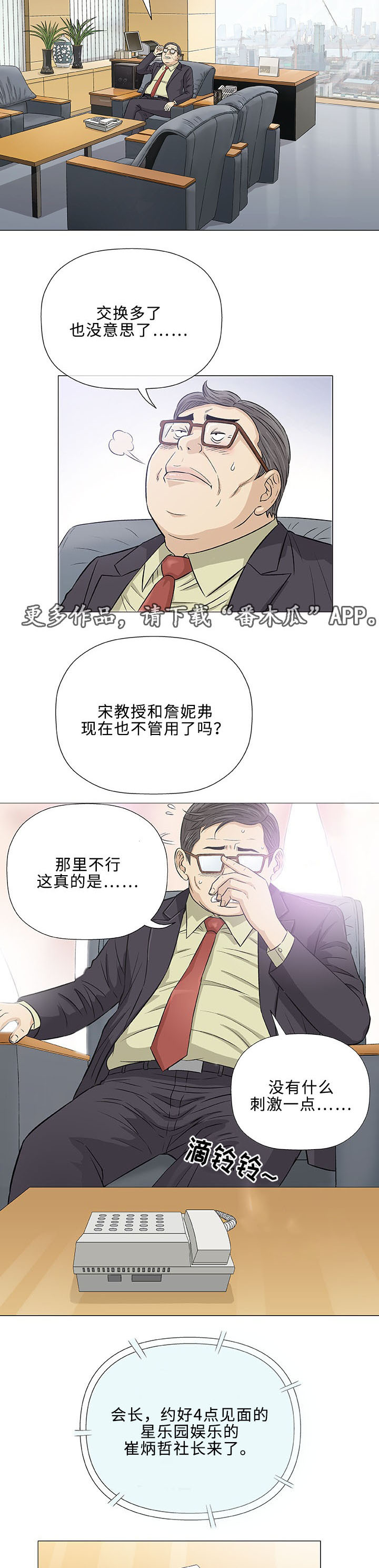 《易乐》漫画最新章节第32章：传单免费下拉式在线观看章节第【16】张图片