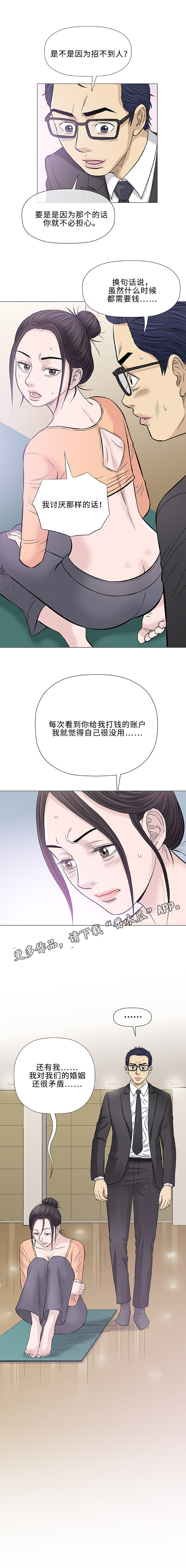 《易乐》漫画最新章节第33章：欺凌免费下拉式在线观看章节第【11】张图片