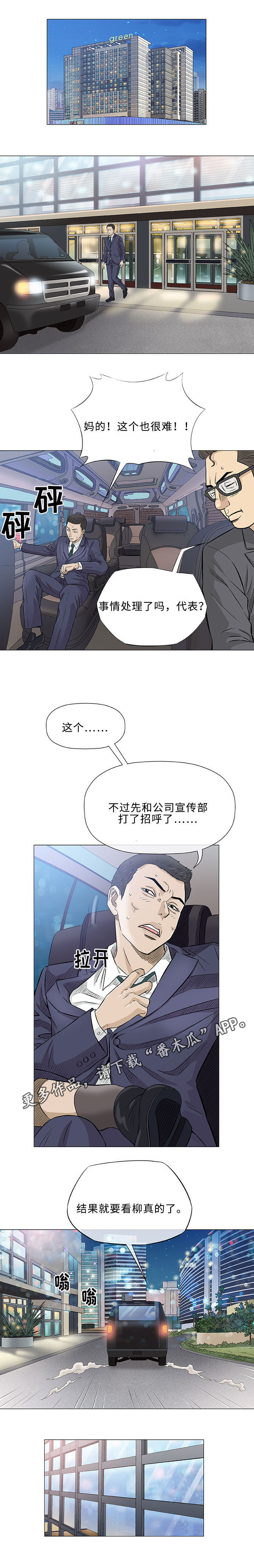 《易乐》漫画最新章节第33章：欺凌免费下拉式在线观看章节第【8】张图片