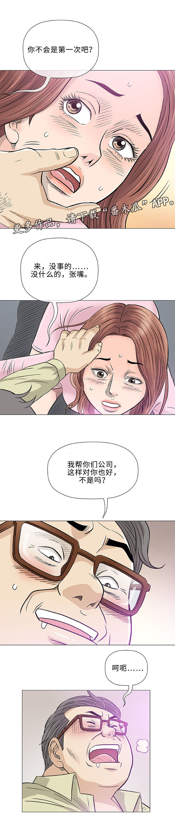 《易乐》漫画最新章节第33章：欺凌免费下拉式在线观看章节第【3】张图片