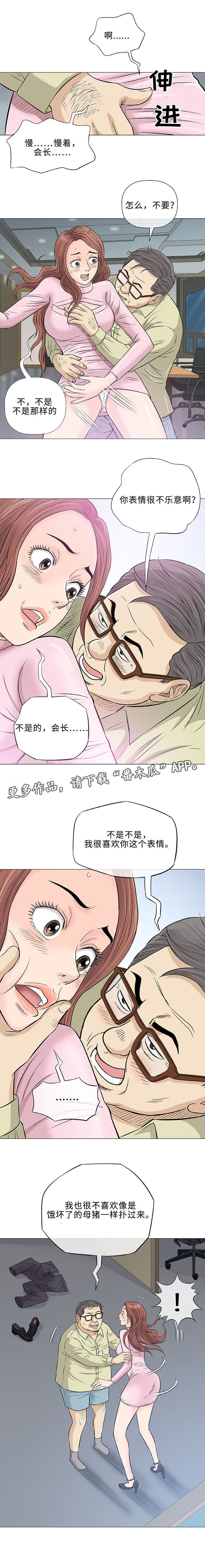 《易乐》漫画最新章节第33章：欺凌免费下拉式在线观看章节第【5】张图片