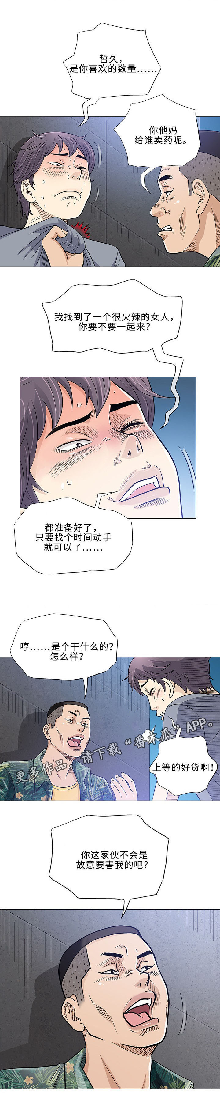 《易乐》漫画最新章节第34章：空姐免费下拉式在线观看章节第【2】张图片