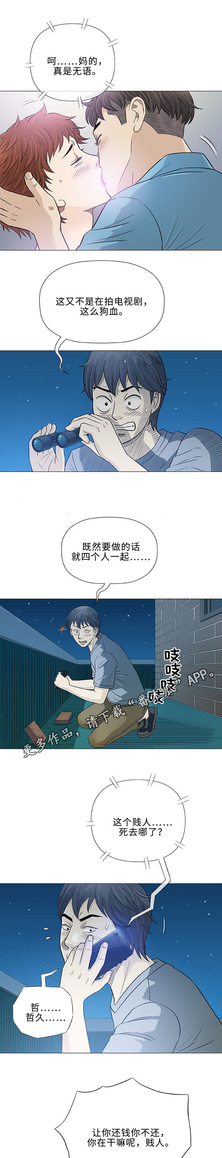 《易乐》漫画最新章节第34章：空姐免费下拉式在线观看章节第【4】张图片